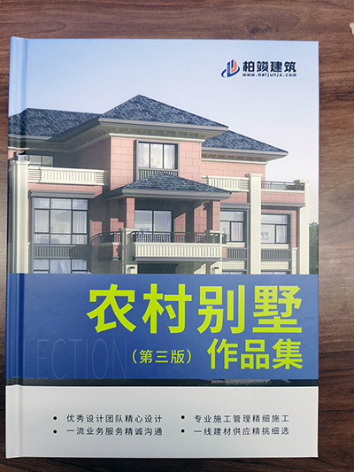 農(nóng)村自建房別墅設(shè)計圖冊 100套設(shè)計圖任你選